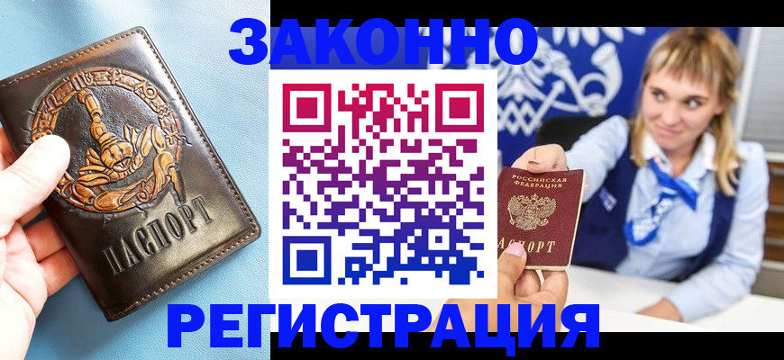 где прописаться в Армавире
