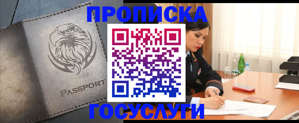 временная регистрация недорого в Армавире