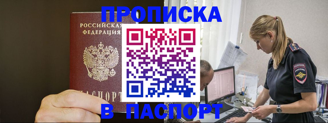 временная прописка в Армавире