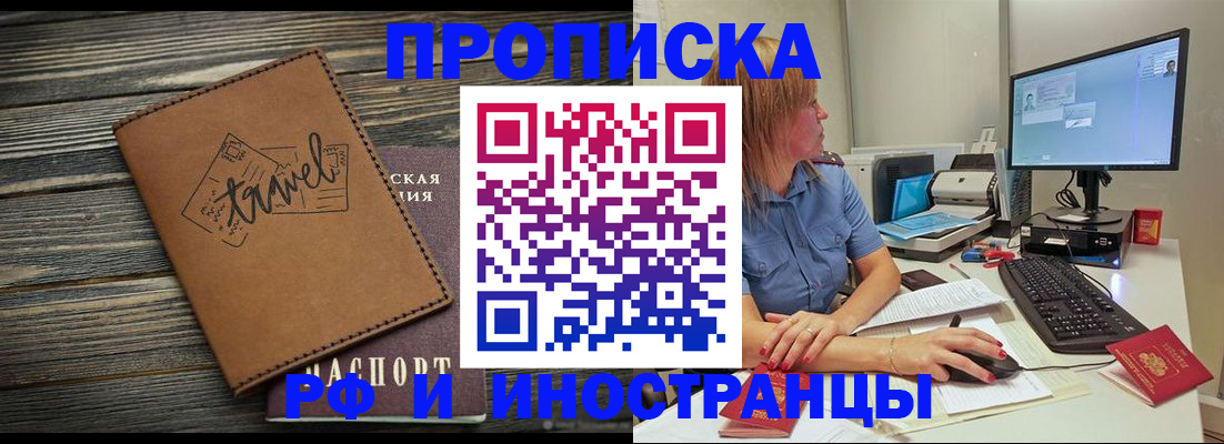 прописка в квартире в Армавире